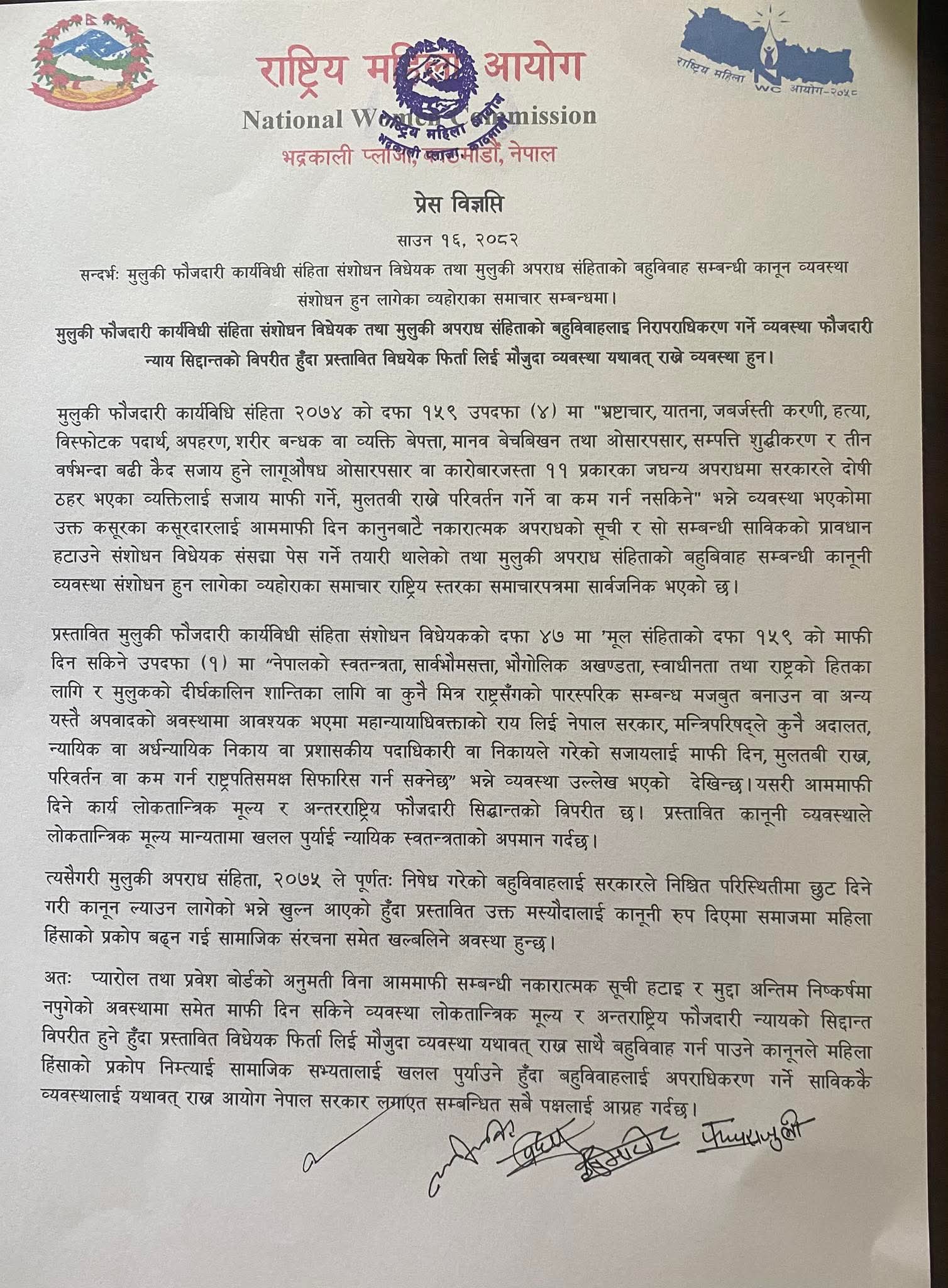 कुनैपनि परिस्थितिमा   बहुविवाह स्वीकार नभएको महिला आयोगको भनाइ