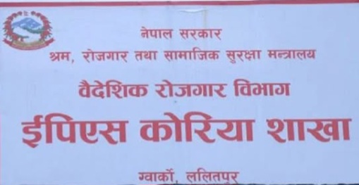 कोरियन भाषा परिक्षाको लागि आवेदन खुला, माग संख्या ५ हजार ३ सय