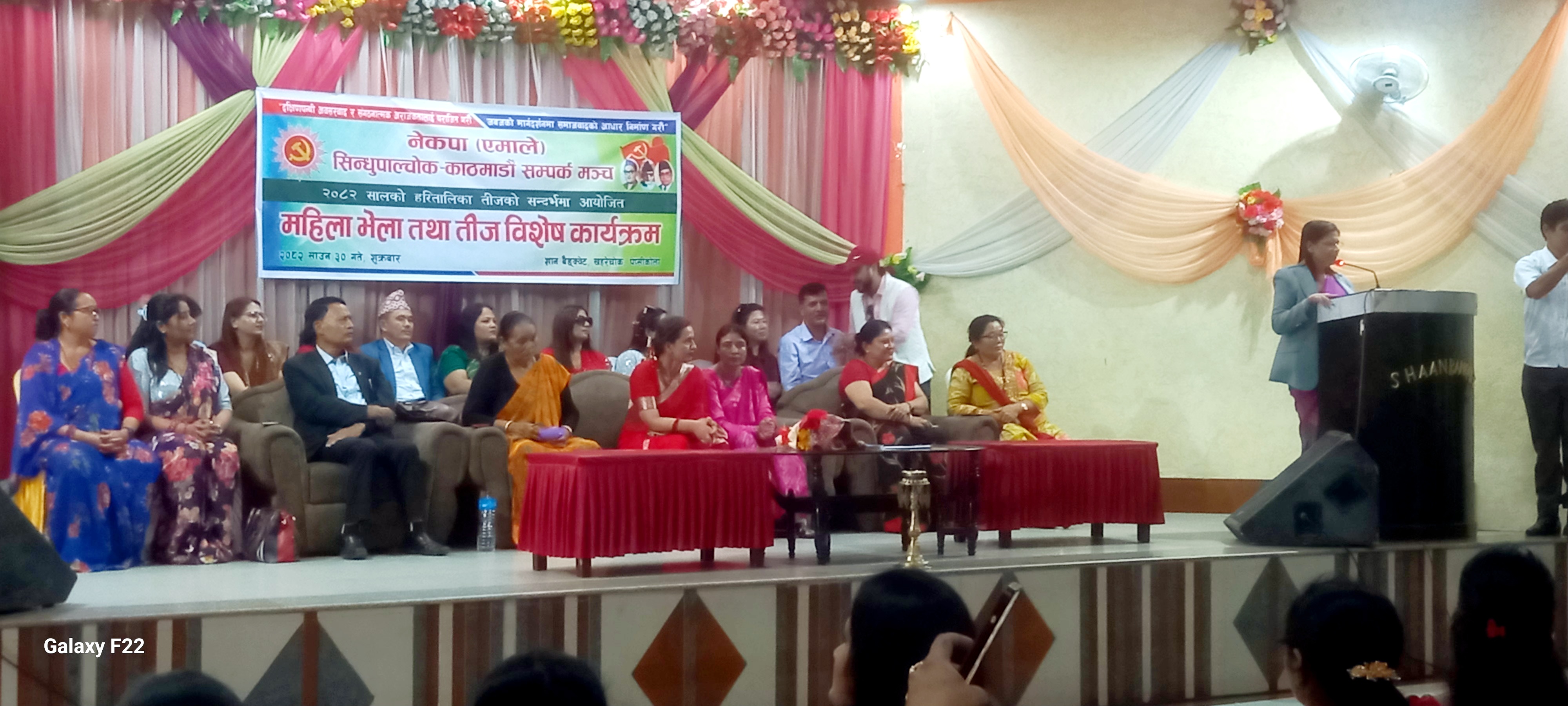 सिन्धुपाल्चोक काठमाडौं सम्पर्क मंचको आयोजनामा तीज विशेष कार्यक्रम