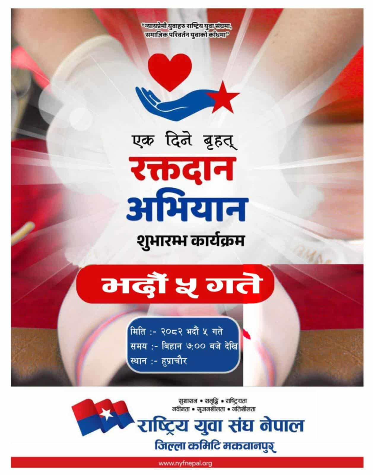 युवा संघ मकवानपुरले रक्तदान कार्यक्रम गर्ने