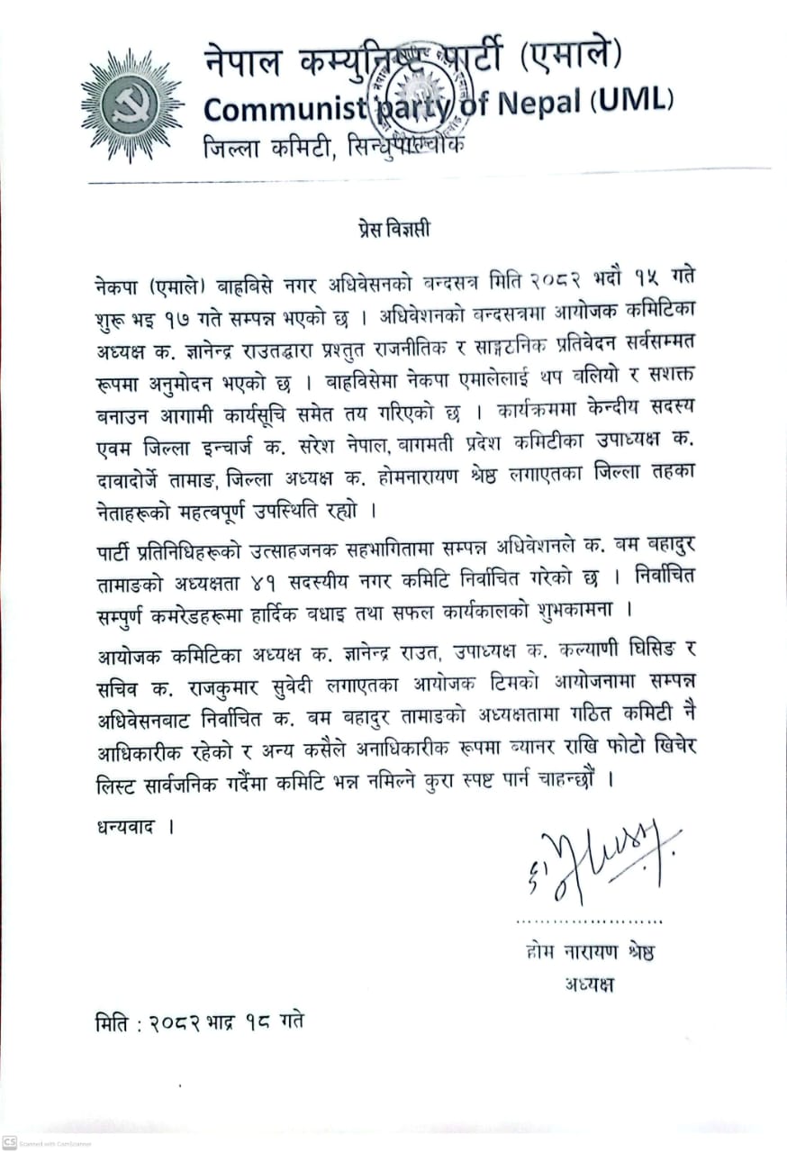 बाह्रबिसेमा बमबहादुर आधिकारिक अध्यक्ष भएको एमाले  जिल्ला अध्यक्ष श्रेष्ठको दावी