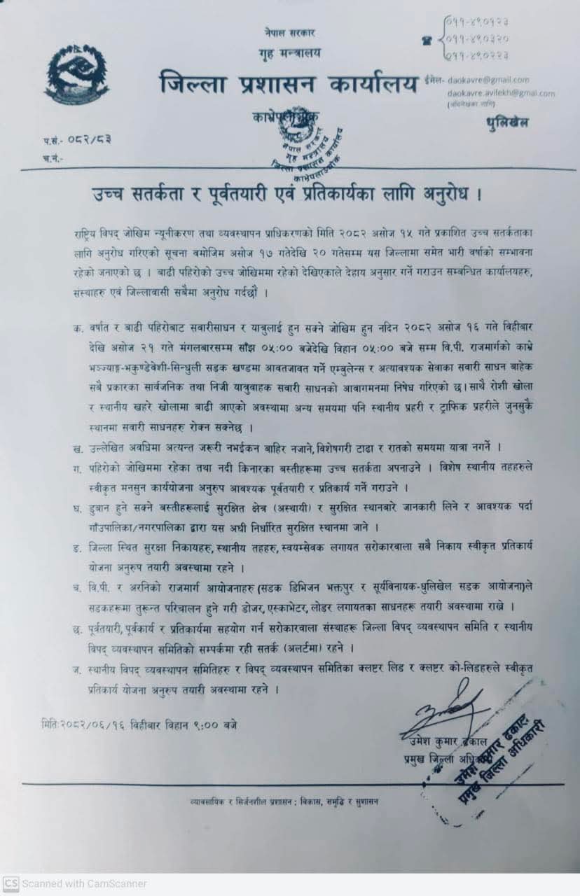 रातको समयमा बिपी राजमार्गमा गाडी चलाउन निषेध