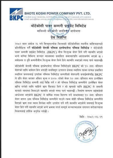 निशुल्क शेयर लिनेदिने सम्झौता नभएको जानकारी