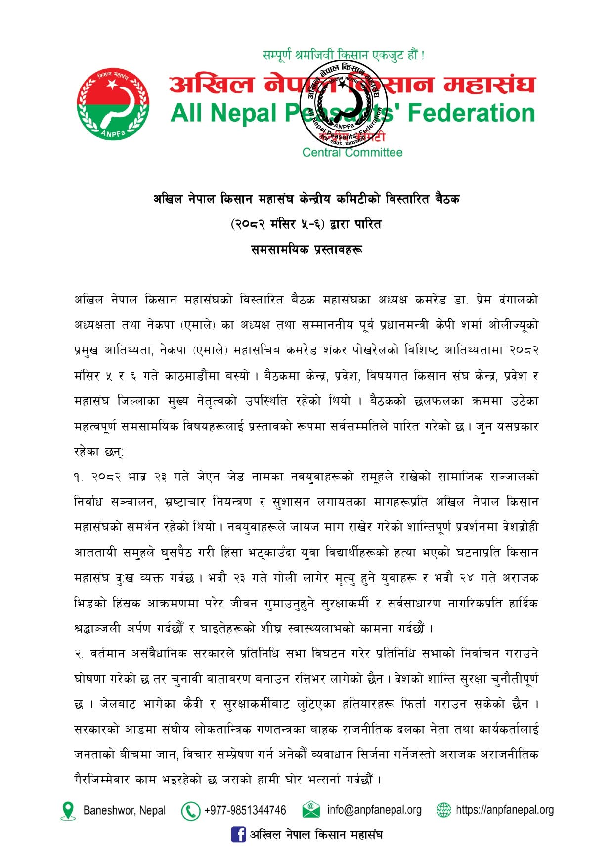 दुध र उखुको सम्पूर्ण बक्यौता रकम तुरुन्त भुक्तानी गर्न अखिल नेपाल किसान महासंघको सरकारसंग माग