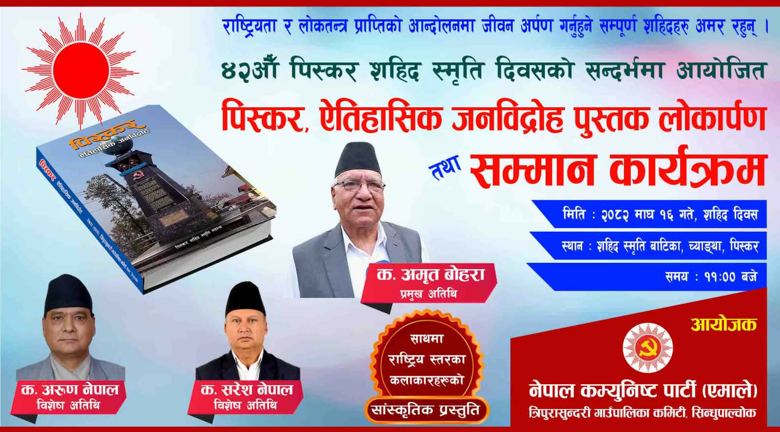 पिस्कर बिद्रोहको बारेमा लेखिएको पुस्तक बिमोचन