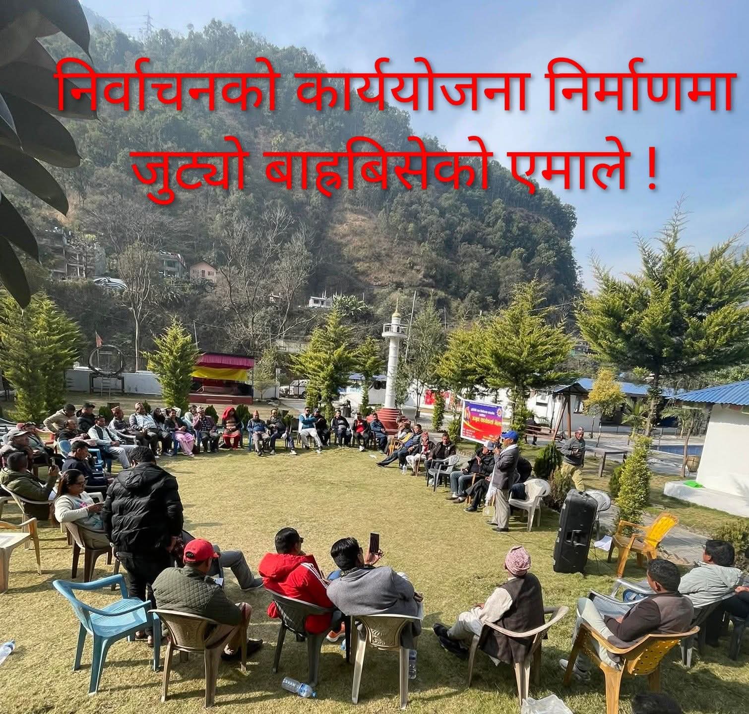 बाह्रबीसेमा एमाले नगर संगठनको विवाद समाप्त, निर्वाचन लक्षित नयाँ संयन्त्र गठन