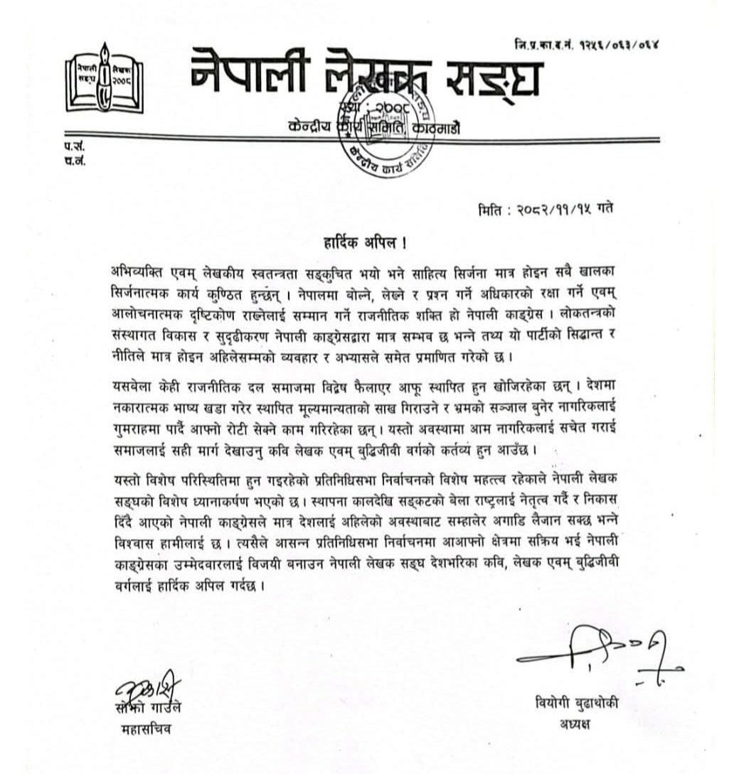 नेपाली काङ्ग्रेसलाइ जिताउन नेपाली लेखक संघको आह्वान, सिन्धुको कमान्डर नविन श्रेष्ठ