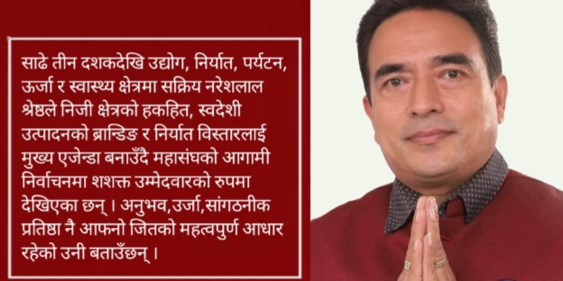 वस्तुगत उपाध्यक्षमा नरेशलाल श्रेष्ठको उम्मेदवारी