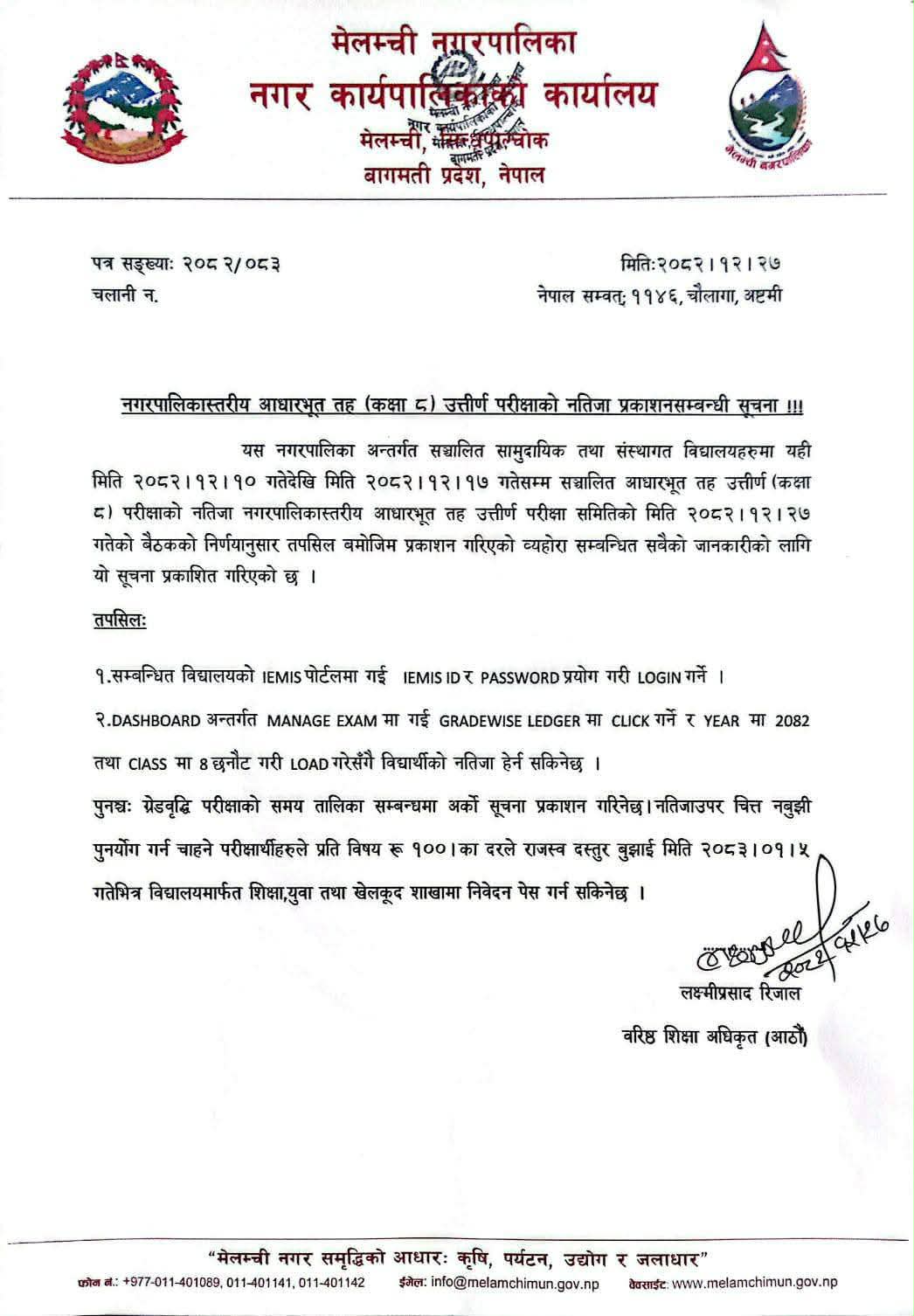 कक्षा ८ को रिजल्ट : मेलम्चीमा ४५३ उत्तीर्ण , ११८ अनुत्तीर्ण, इन्द्रावतीमा १८७ उत्तीर्ण, १४० अनुत्तीर्ण, पाँचपोखरी थाङपालमा ३०३ उत्तीर्ण , १ अनुत्तीर्ण