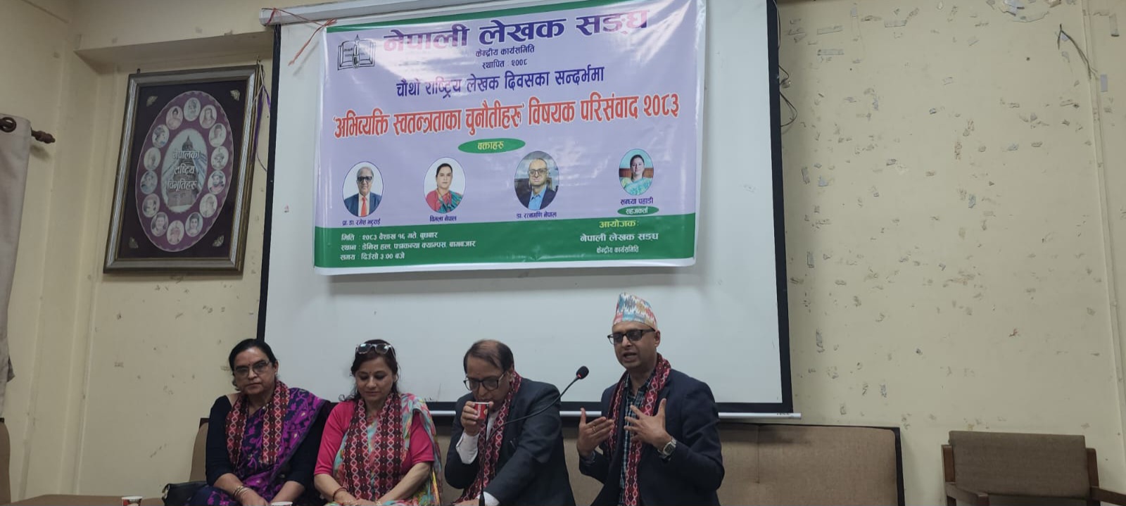 “अभिव्यक्ति स्वतन्त्रताको चुनौतीहरू” विषयक परिसंवाद