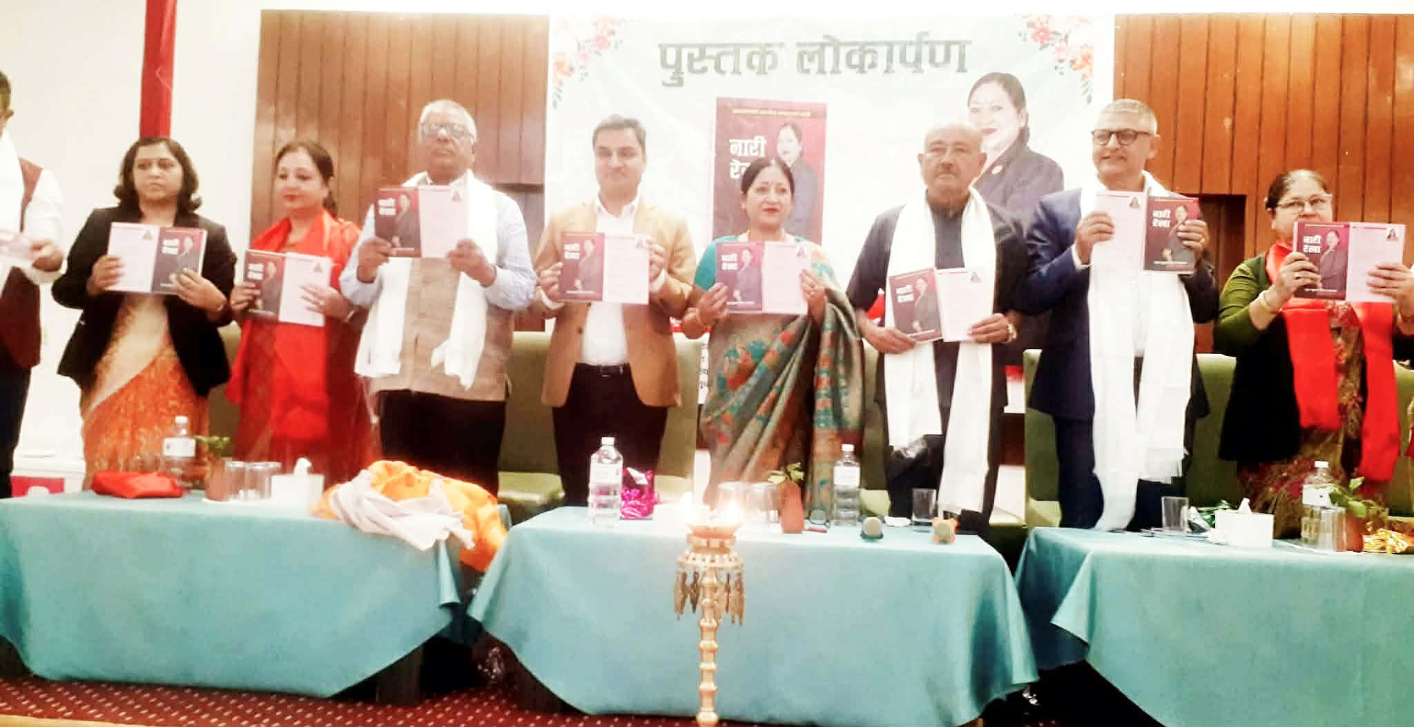 नेपाली महिलाको संघर्ष, चेतना र परिवर्तनको दस्तावेज 'नारी रेखा' बिमोचन